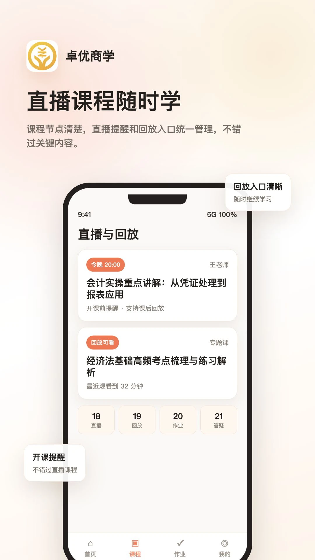 卓优商学图2