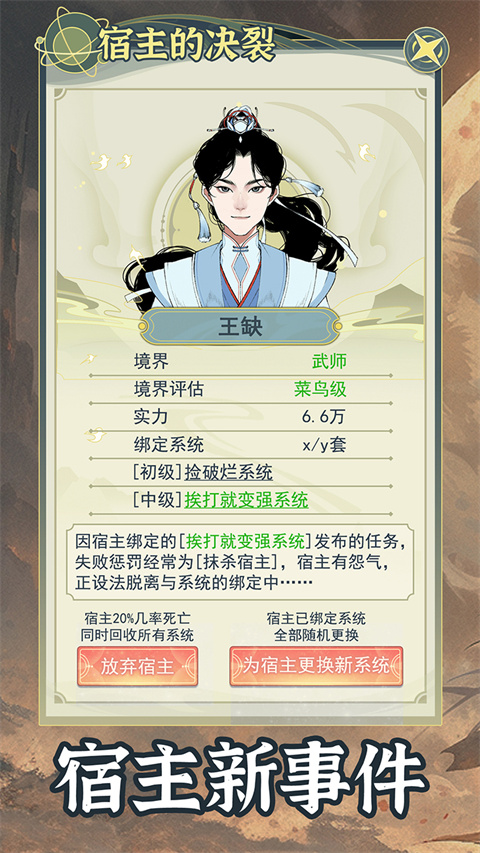 穿越者系统模拟免广告图1