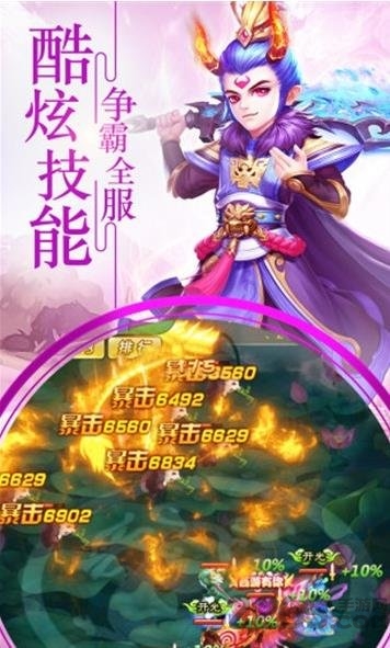 梦幻战歌西游单机图1