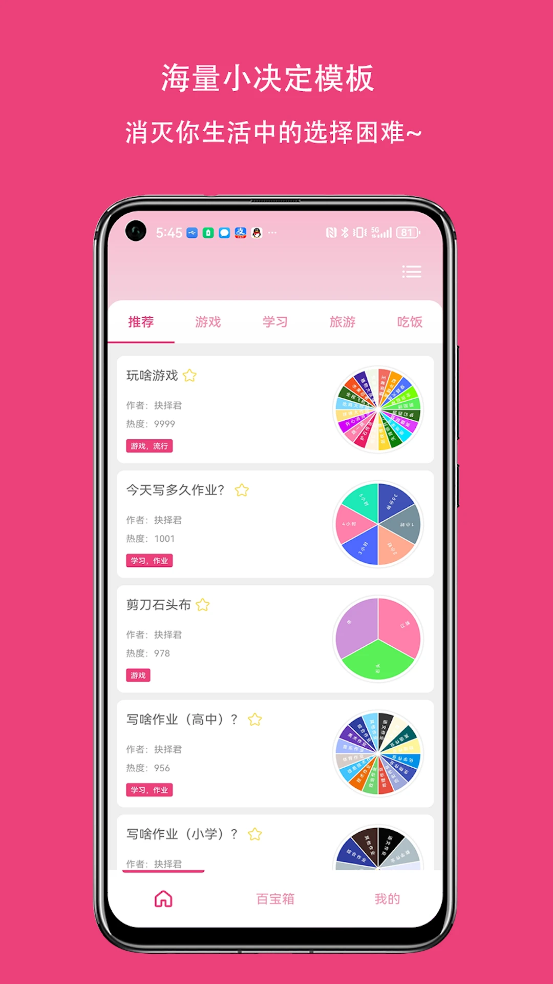 大转盘小抉择图2