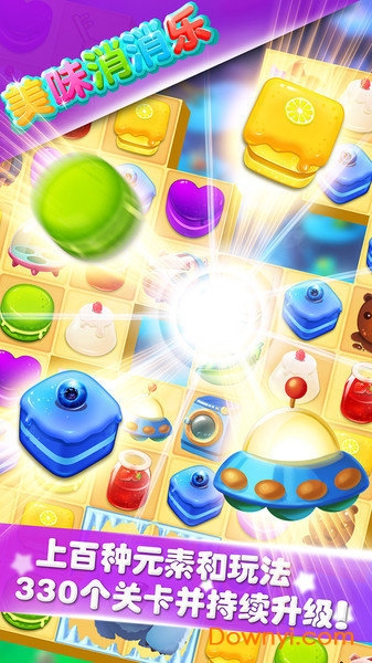 美味消消乐图2