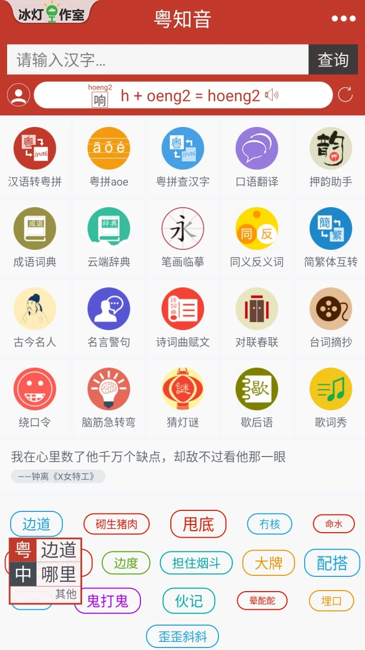 粤知音