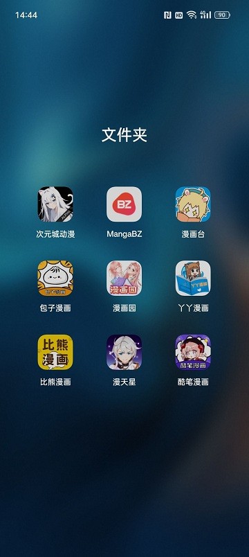 包子漫画app官网app图1