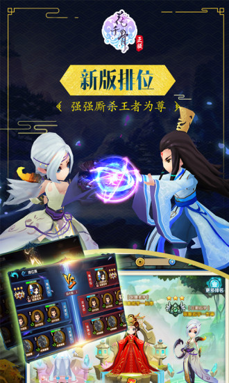 花千骨游戏官方版免费图3