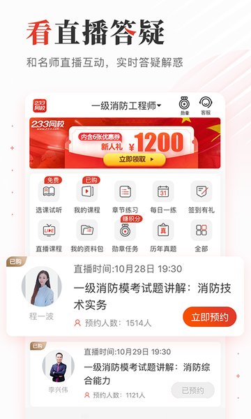 233网校苹果版图3