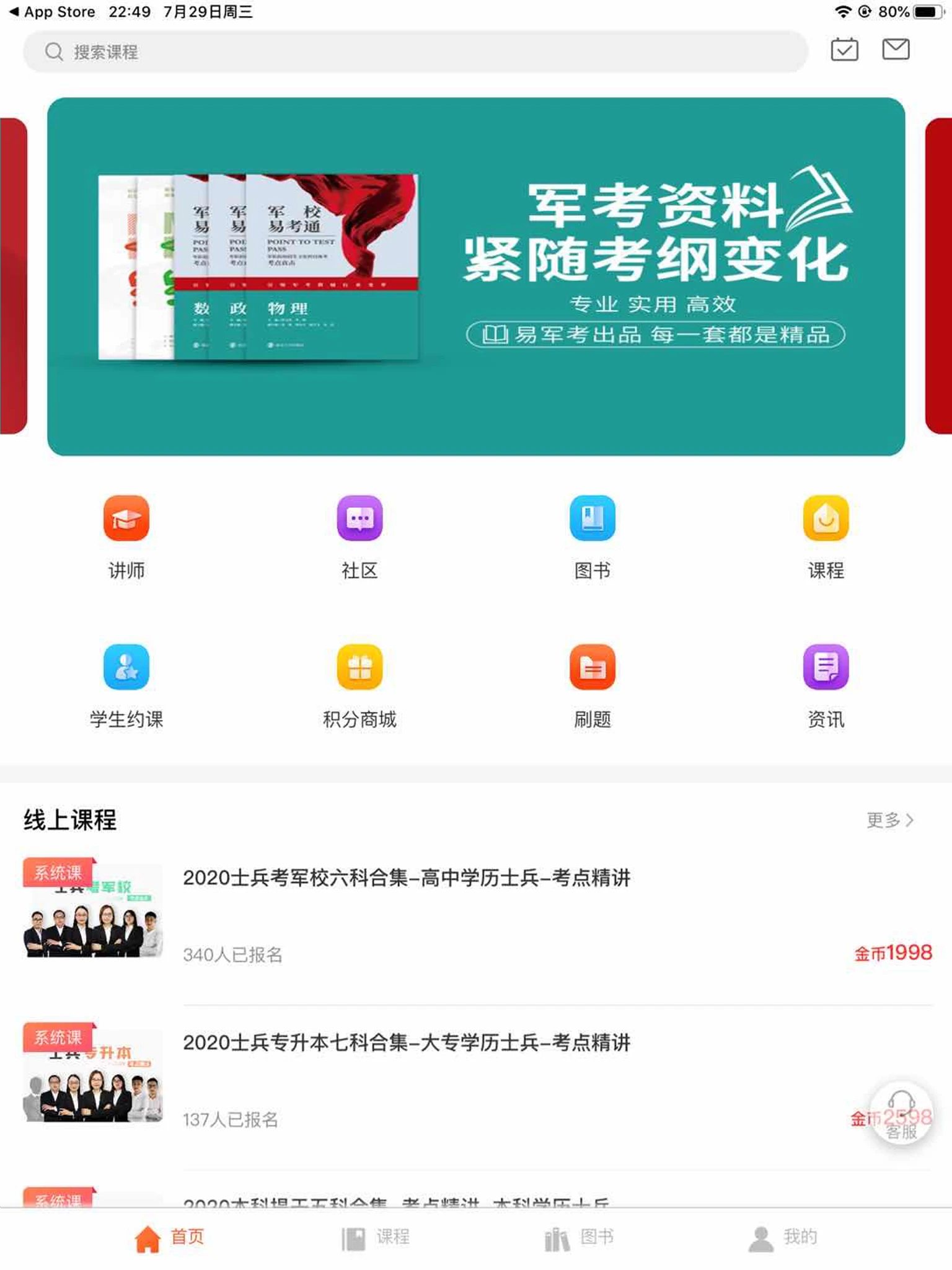易军考图3