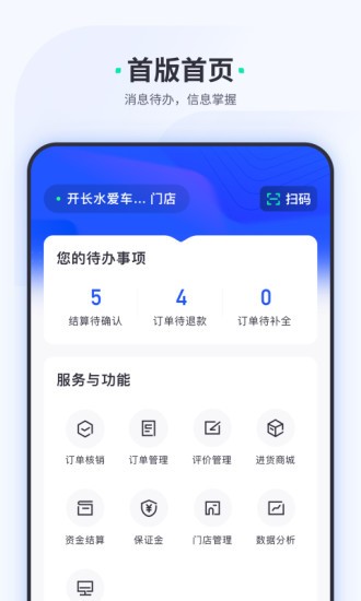 车主惠商户图2
