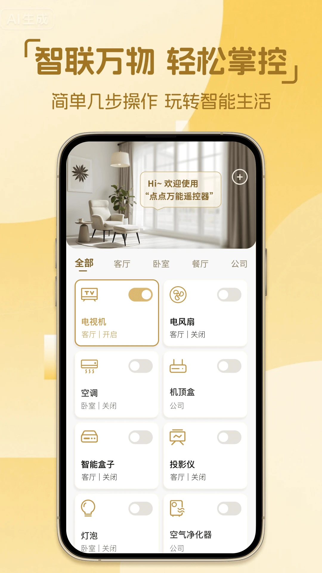 点点万能遥控器图1