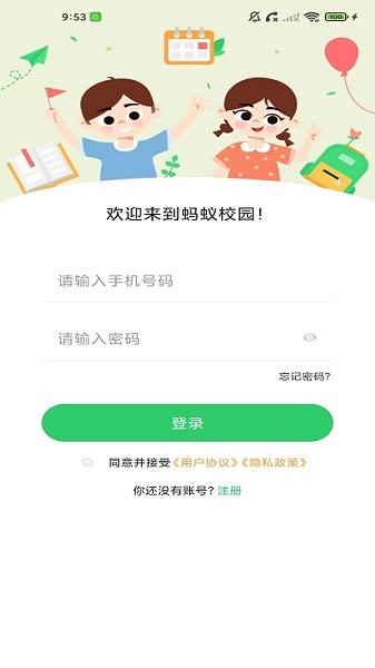 蚂蚁校园图2