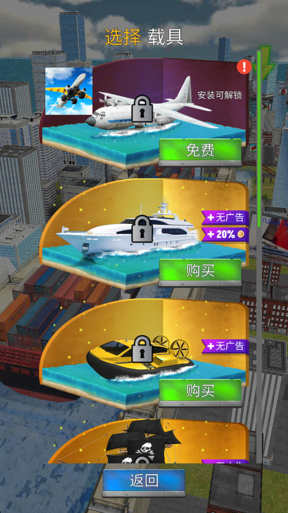 Ship Ramp Jumping安装器图1