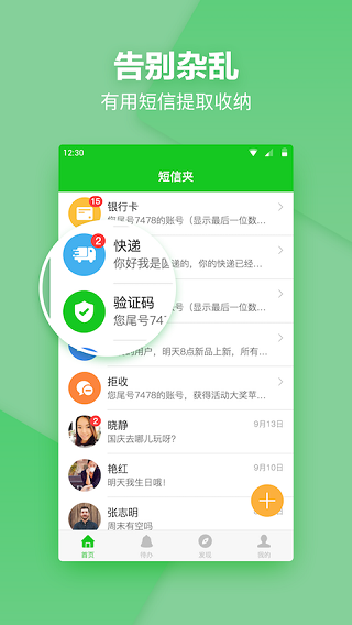 短信夹图2