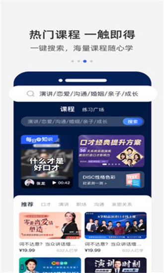 新励成口才图2
