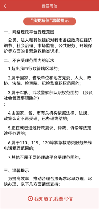 成都12345热线平台图1