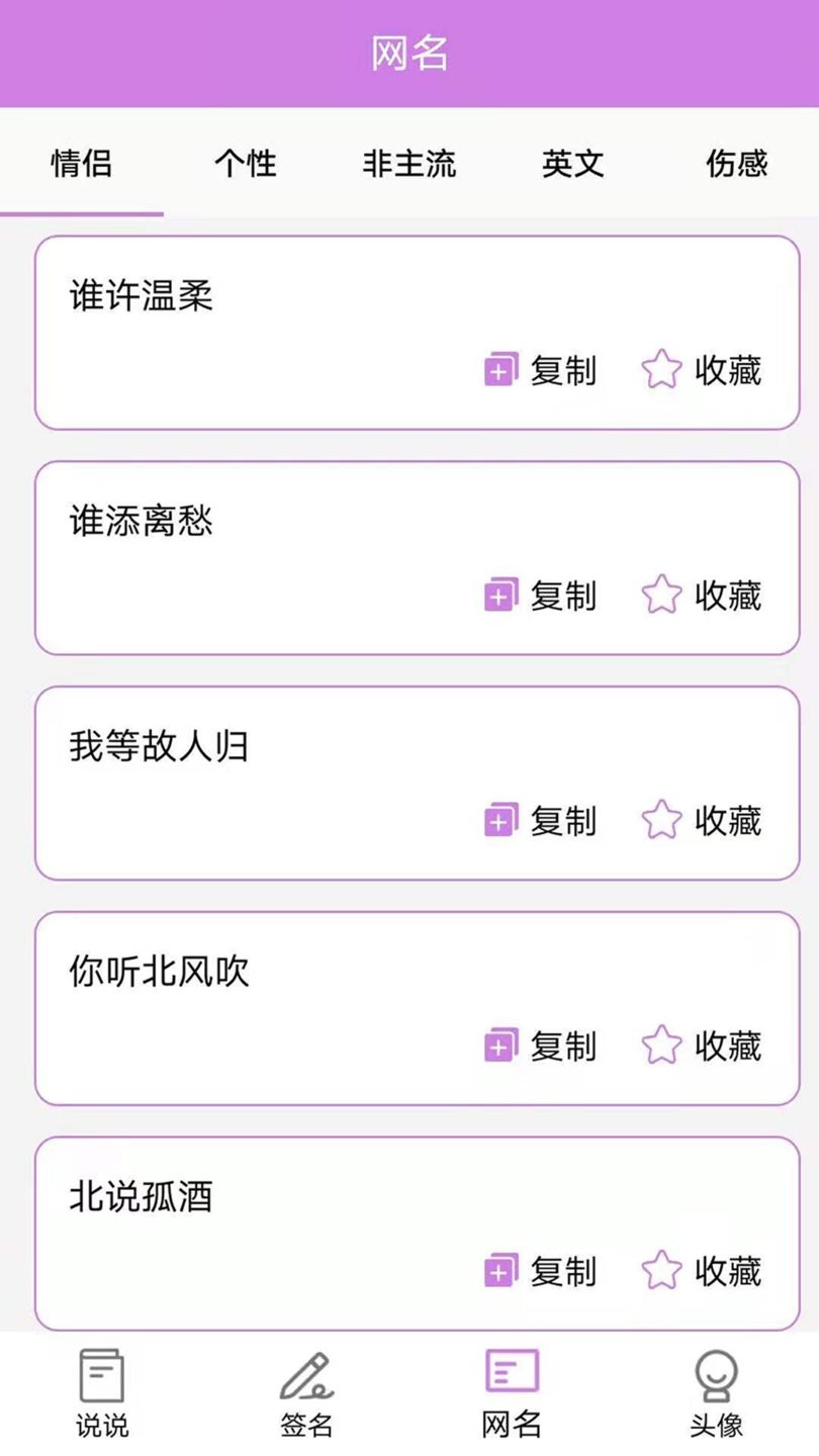 个性头像签名网名手机官方版图3