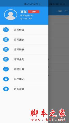 语音写作 V1.8.10 安卓版