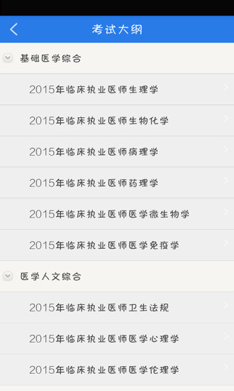 助理医师考试星题库图1