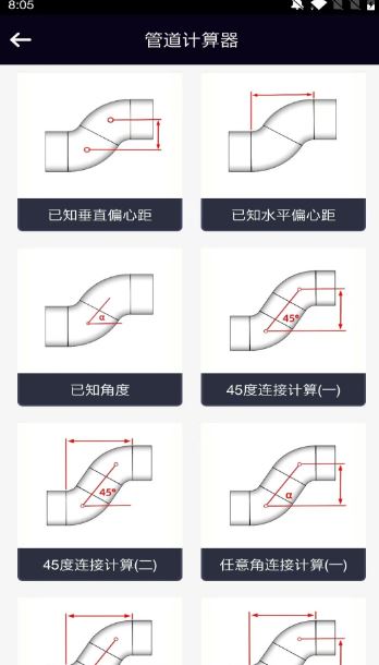 管道计算器 v1.0.27 安卓版图2