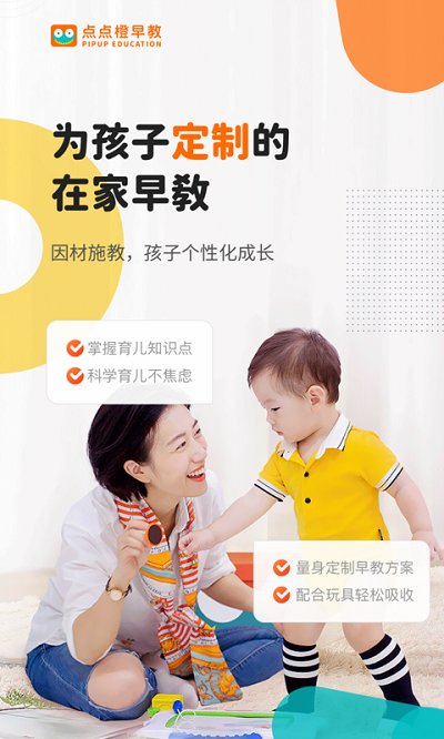 点点橙早教图2
