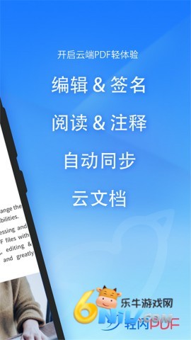 轻闪PDF免费版图4