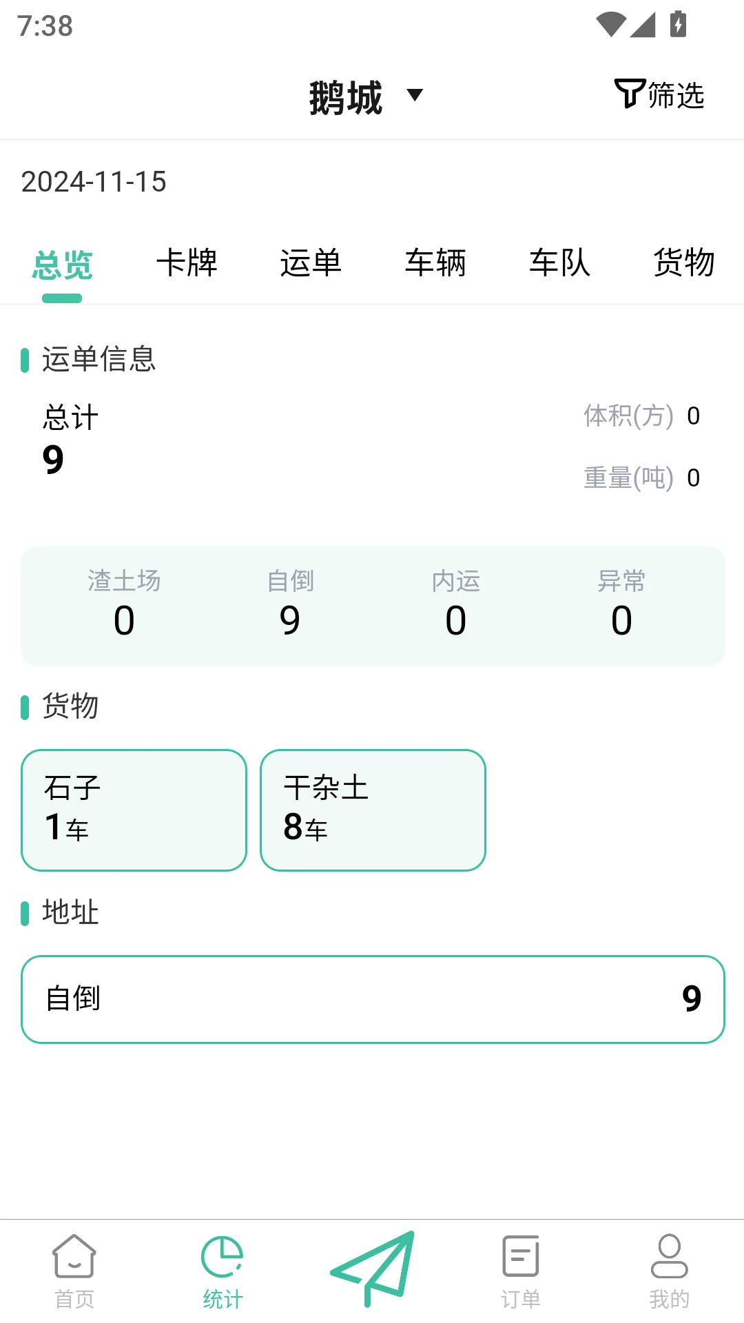 优途快达施工端图2