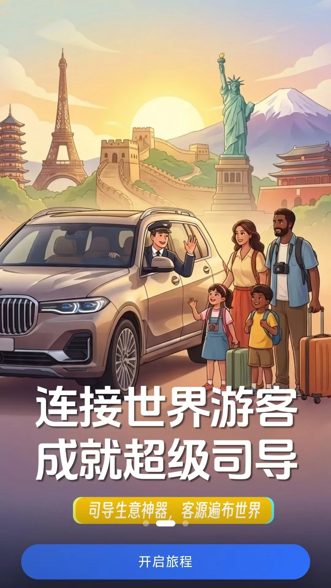 超级司导图2