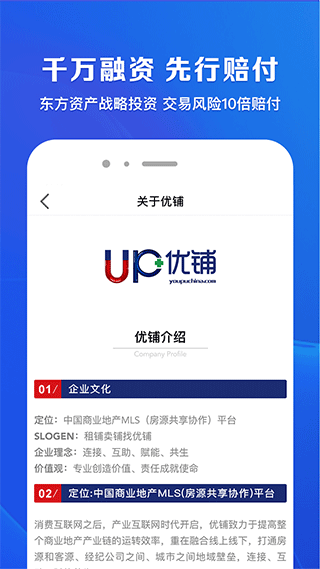 租铺宝(商铺辅助交易软件) v4.0.2 安卓版图2