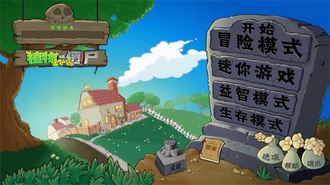 植物大战僵尸金铲铲版手机版图2