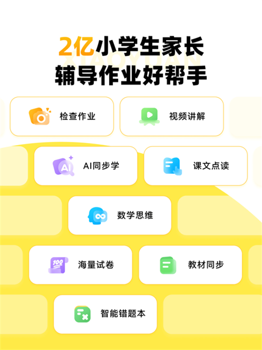 小猿口算ipad版图4