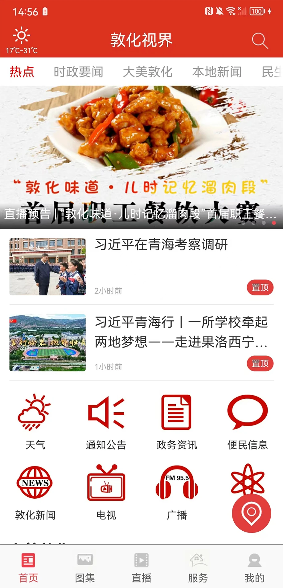 敦化视界