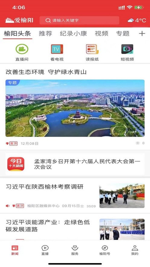爱榆阳图1
