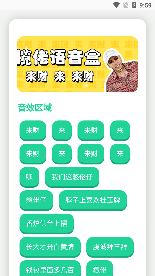 揽佬语音盒 安卓版v1.0图3