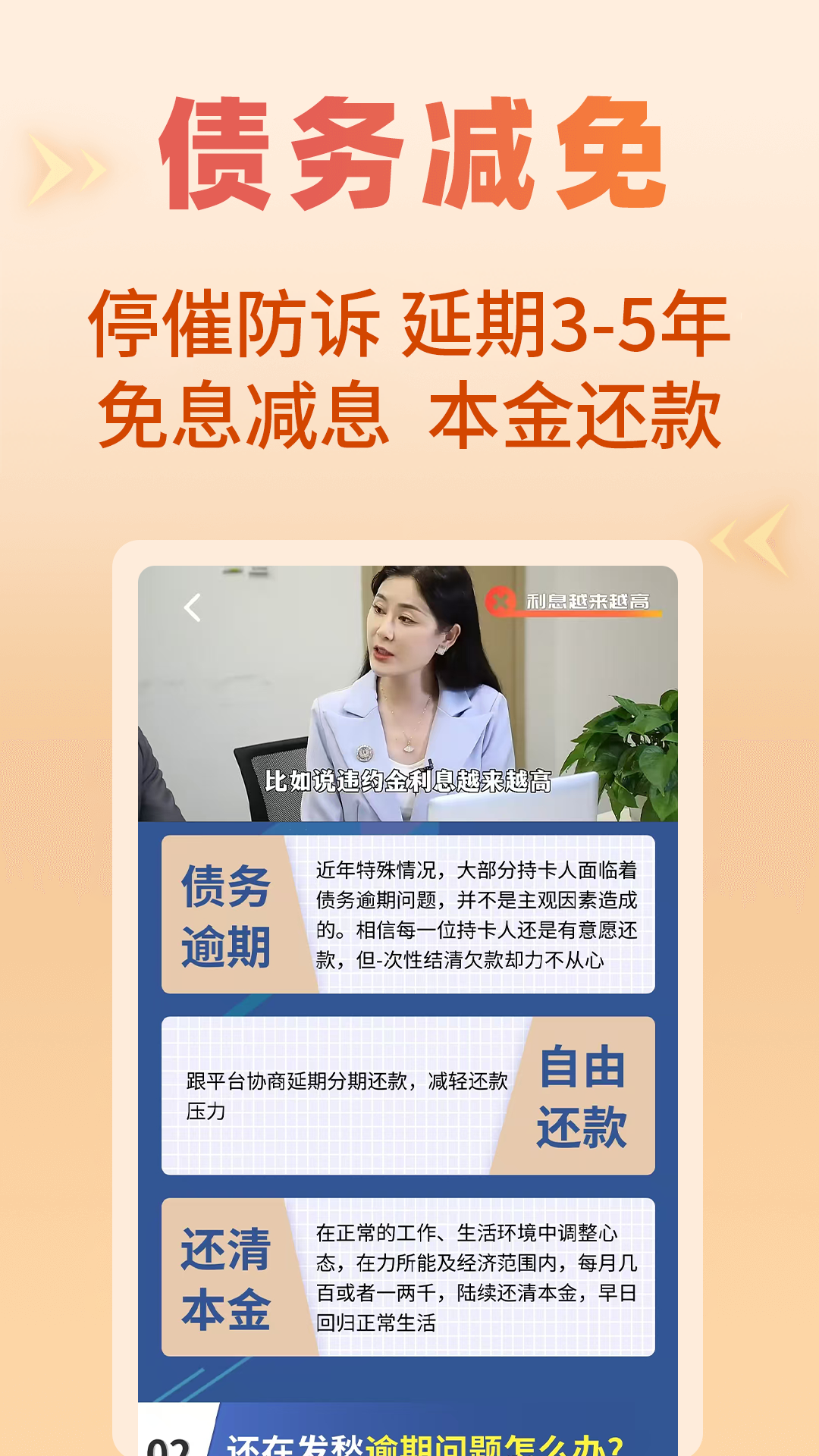 立刻搞定逾期图2