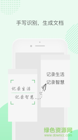 有优笔记软件