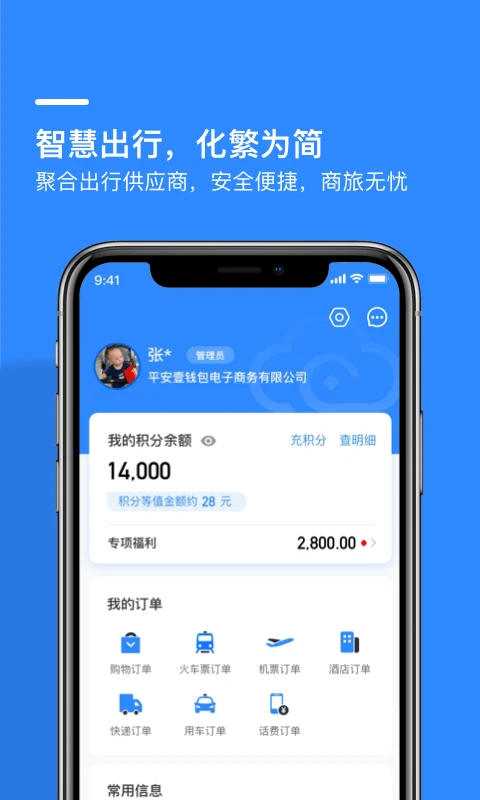财智云企业版图4