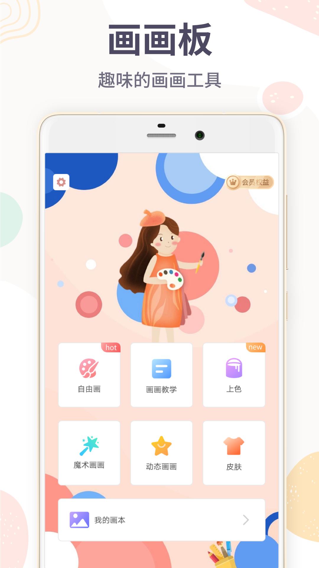 画画板图1