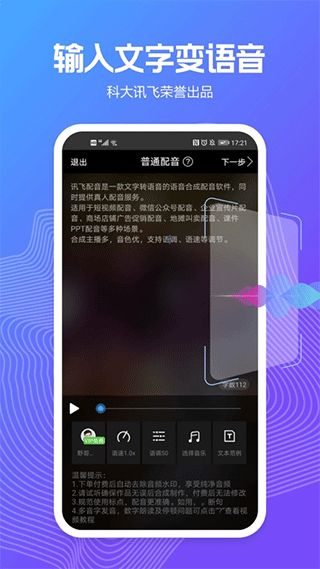 广告配音(文字转换音频配音软件) v2.8.46 安卓版图1