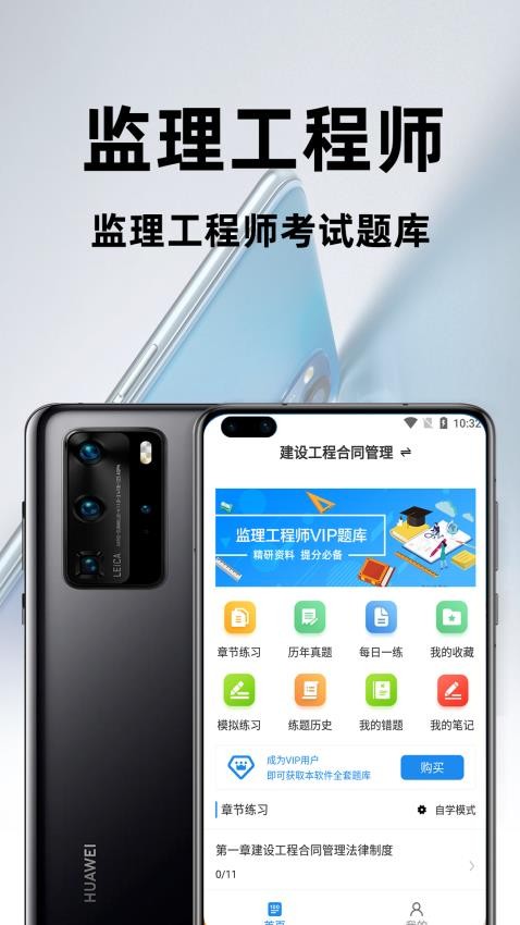 监理工程师百分题库图1