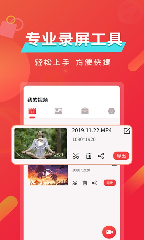 屏幕录像软件图3