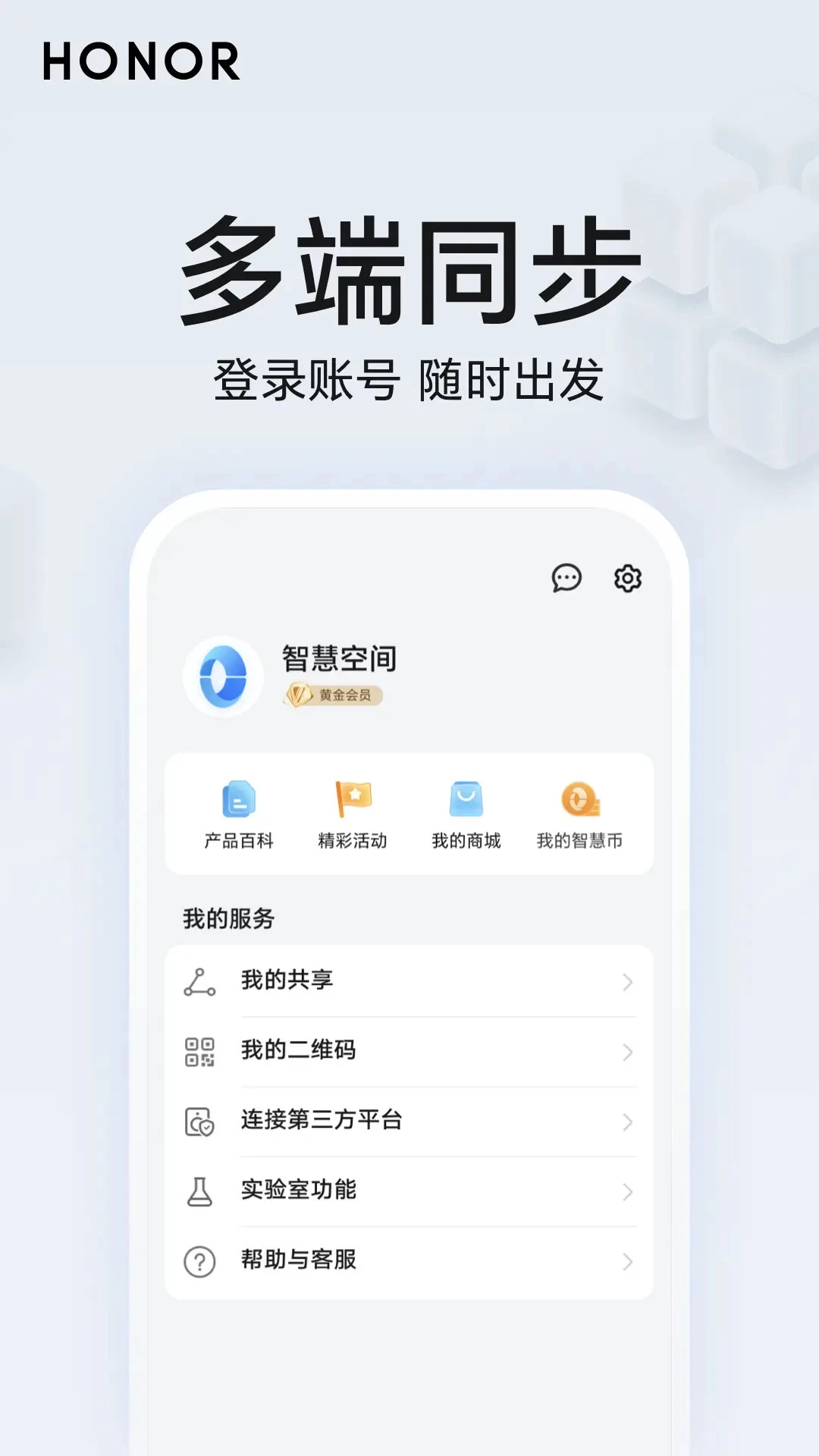 荣耀智慧空间图5