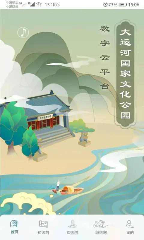 大运河云平台图1