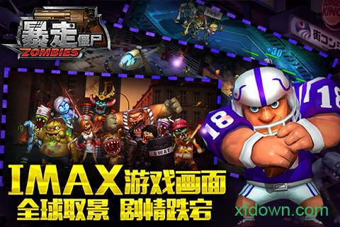暴走僵尸图2