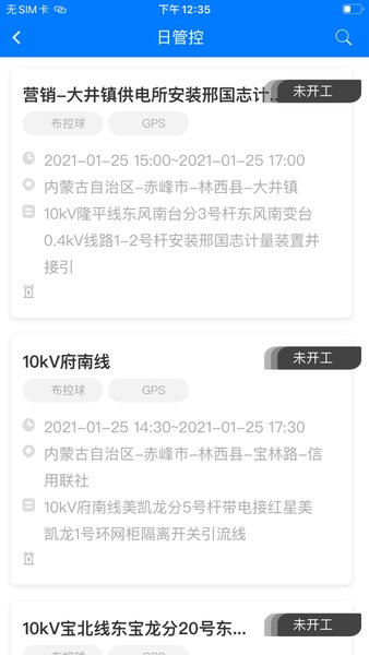 蒙东一标双控安全风险管控图2