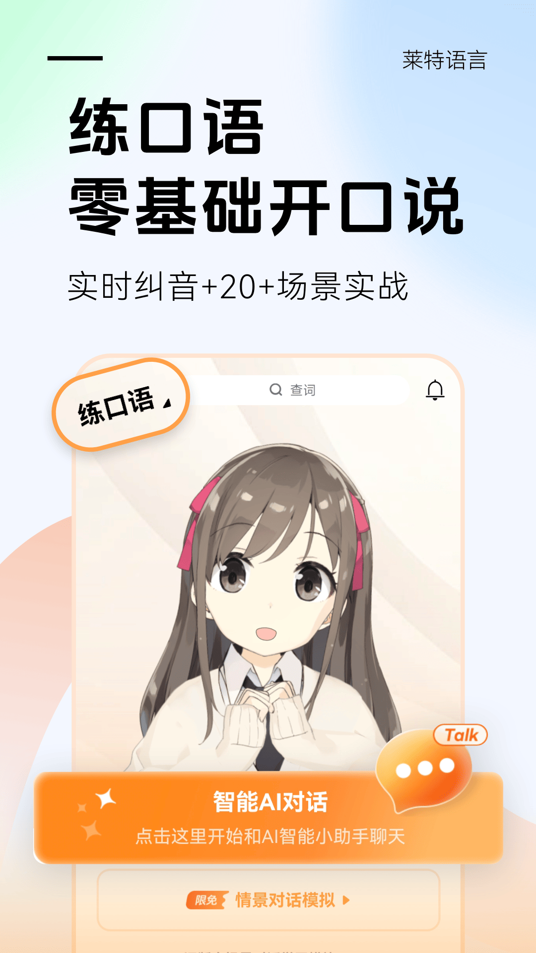 莱特英语学习背单词图4