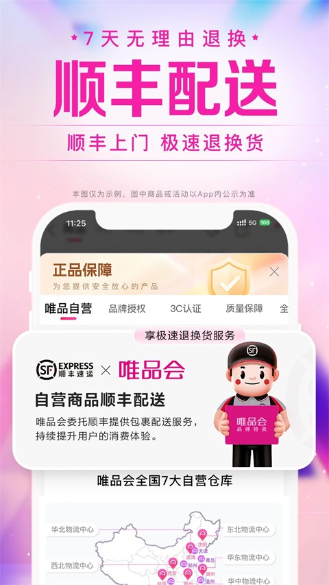 唯品会安卓版图3