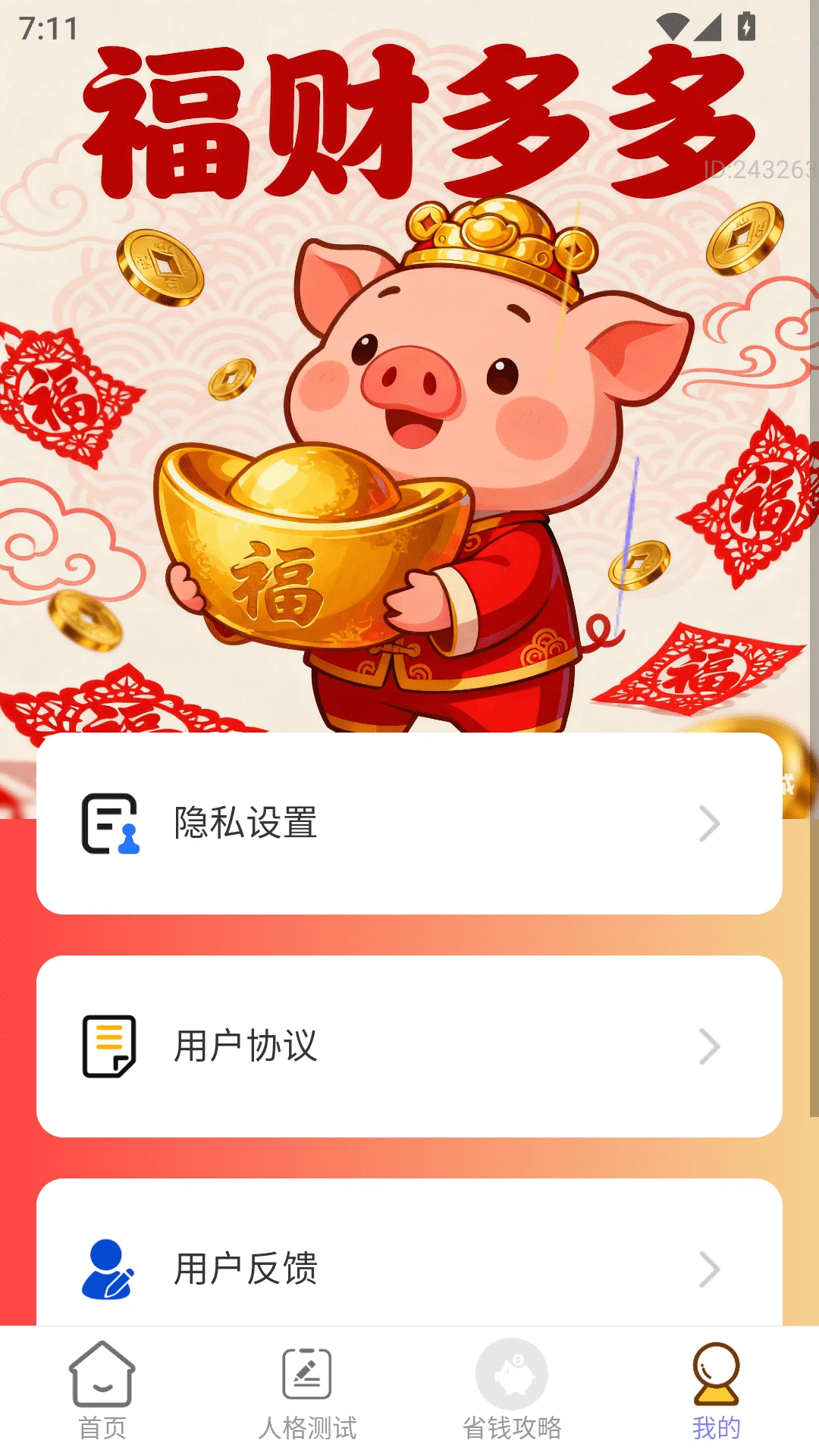福财多多