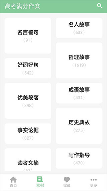 高考满分作文图5
