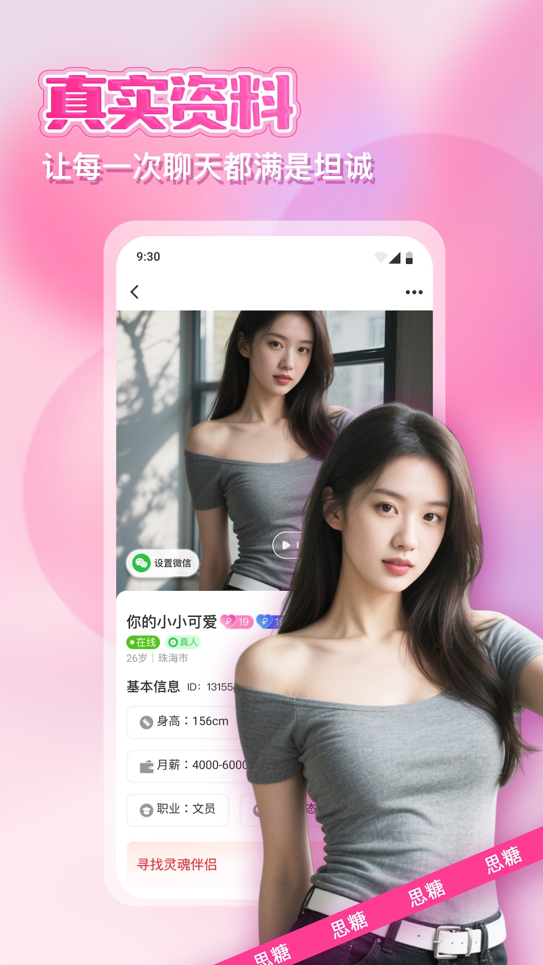 思糖 思糖