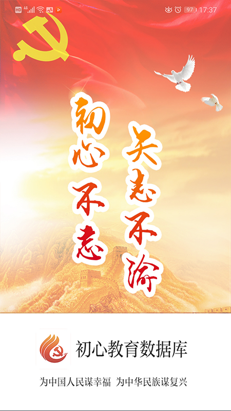 初心教育数据库图1