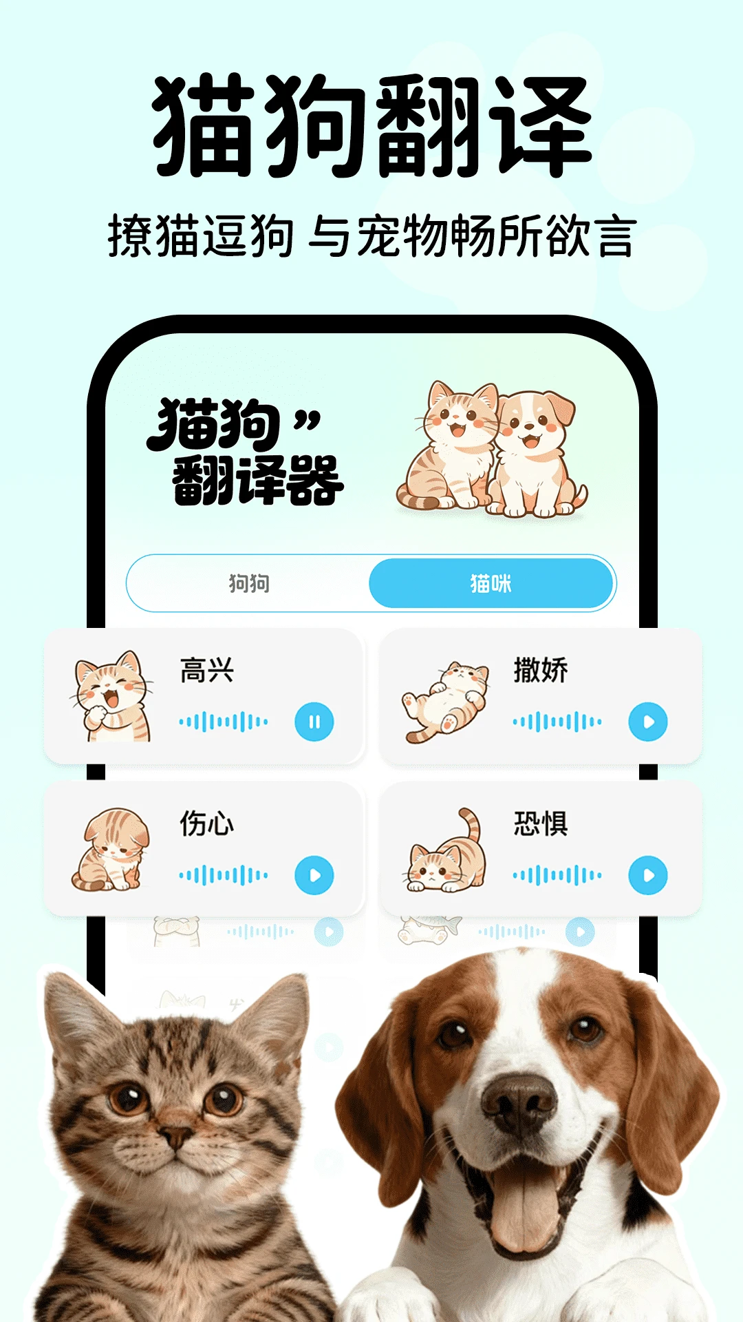 动物语言翻译助手图1