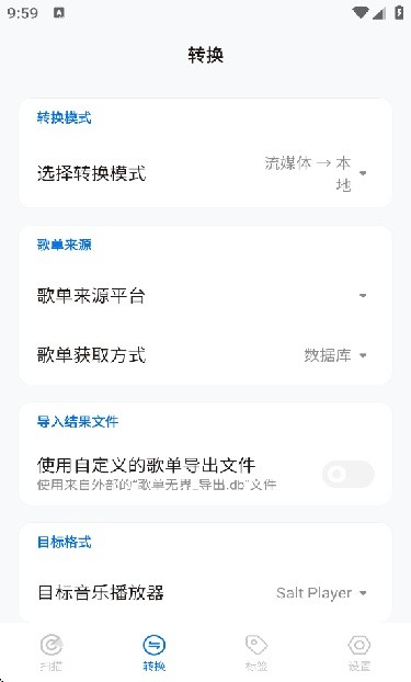 歌单无界app